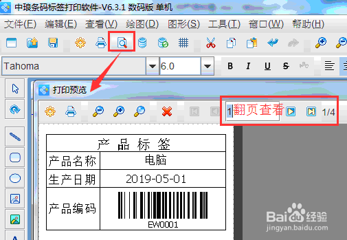 标签打印软件如何连接SQL Server打印产品标签
