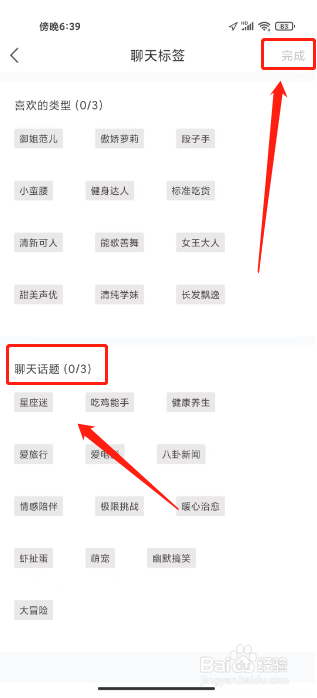 觅侣怎样设置聊天话题标签