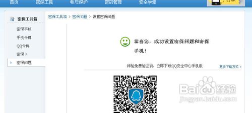 qq号怎样设置密码保护?如何设置qq密保