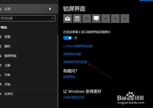win10取消屏保和休眠