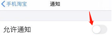 iphone屏蔽淘宝短信