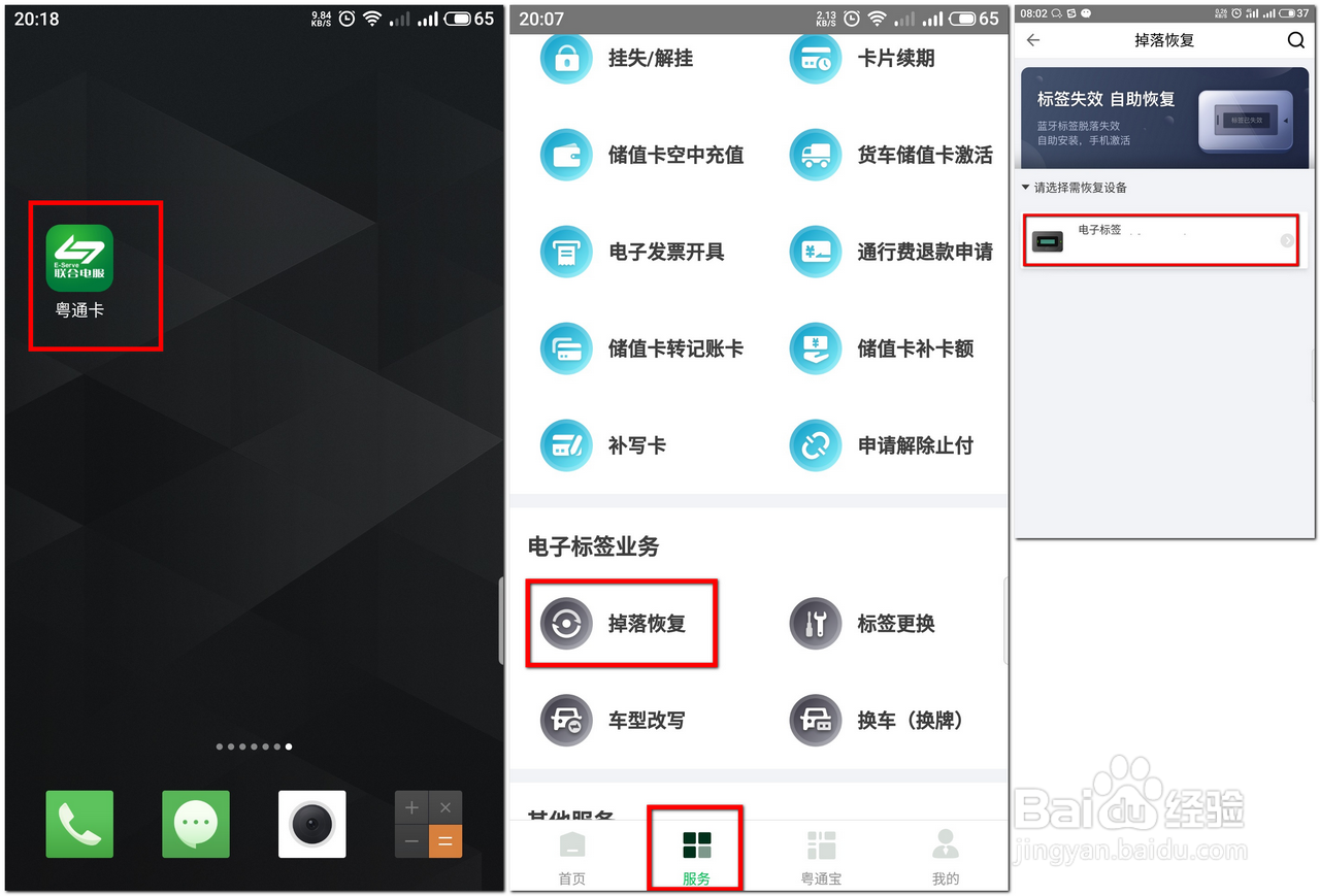粤通卡ETC标签失效怎么办？可以重新激活吗？