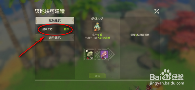 海岛纪元怎么建造建筑工坊