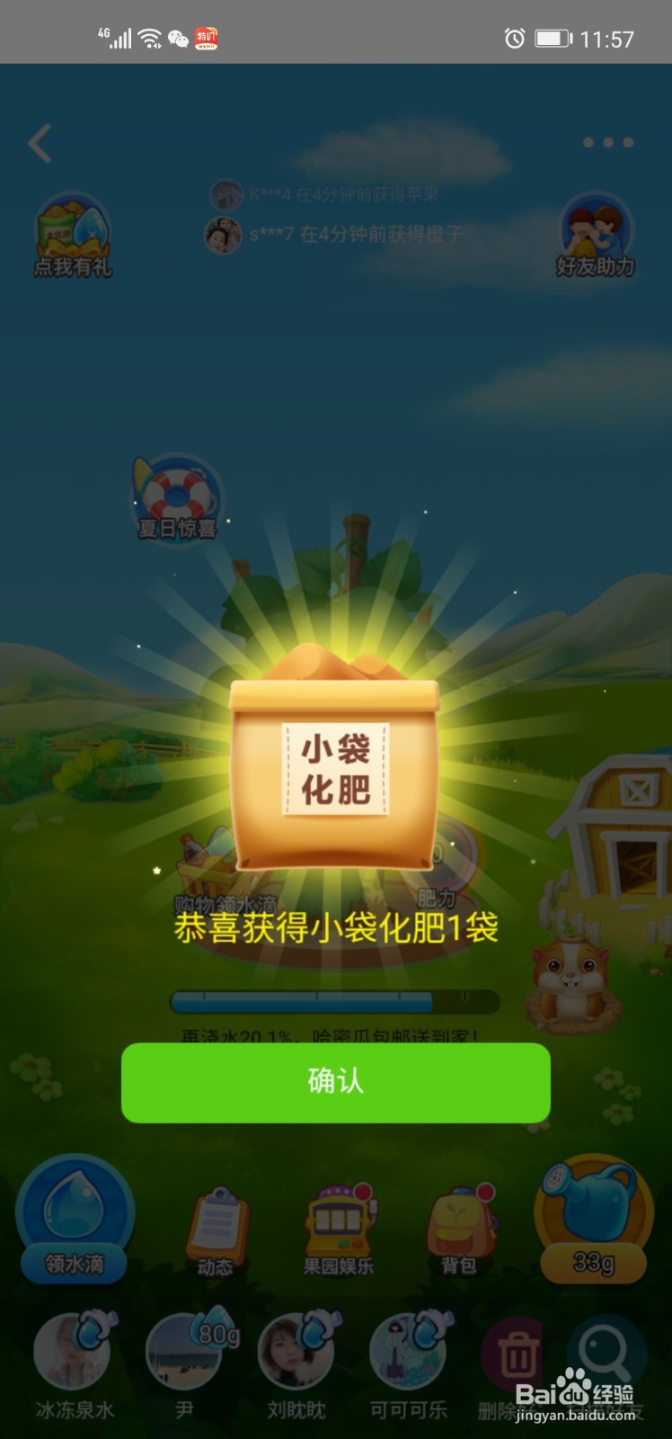 美团APP如何种植免费水果及如何领取免费化肥