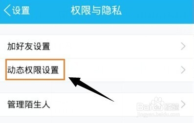 手机qq怎么设置QQ空间访问权限