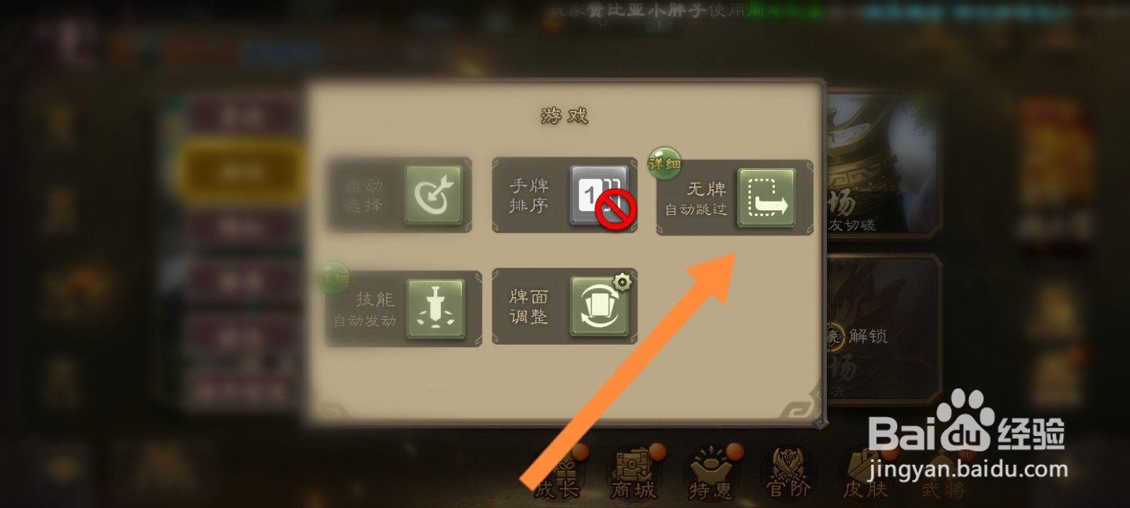 三国杀怎么开启无牌自动跳过功能