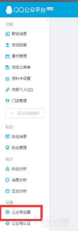 QQ公众号如何更改头像