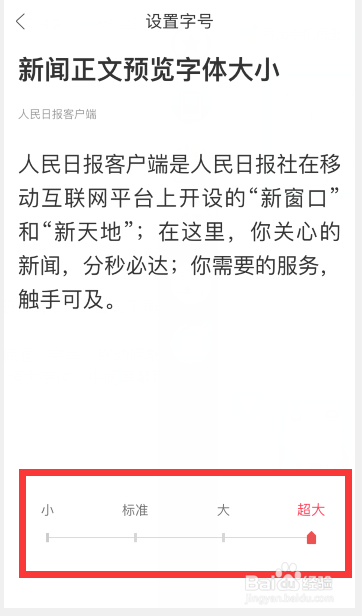 人民日报app怎么调节阅读文字大小
