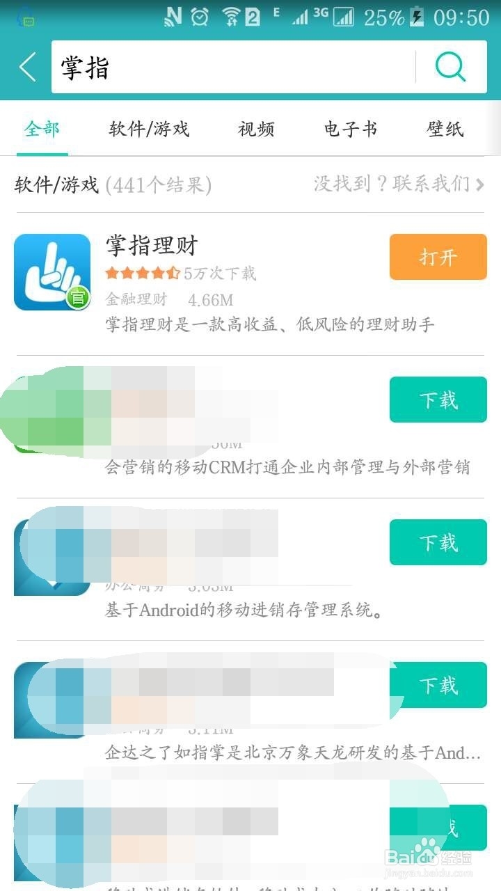 怎么在掌指邀请好友