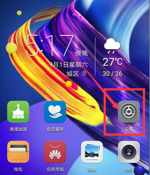 华为p10怎么设置快速充电