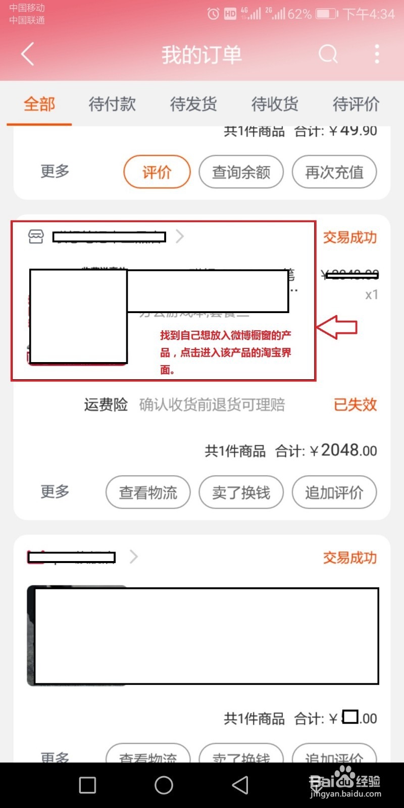 如何在新浪微博里发布商品。