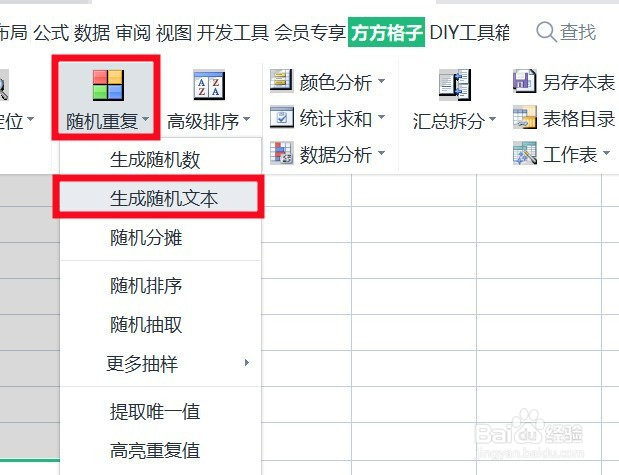 如何用Excel生成大写字母和数字组合的随机文本