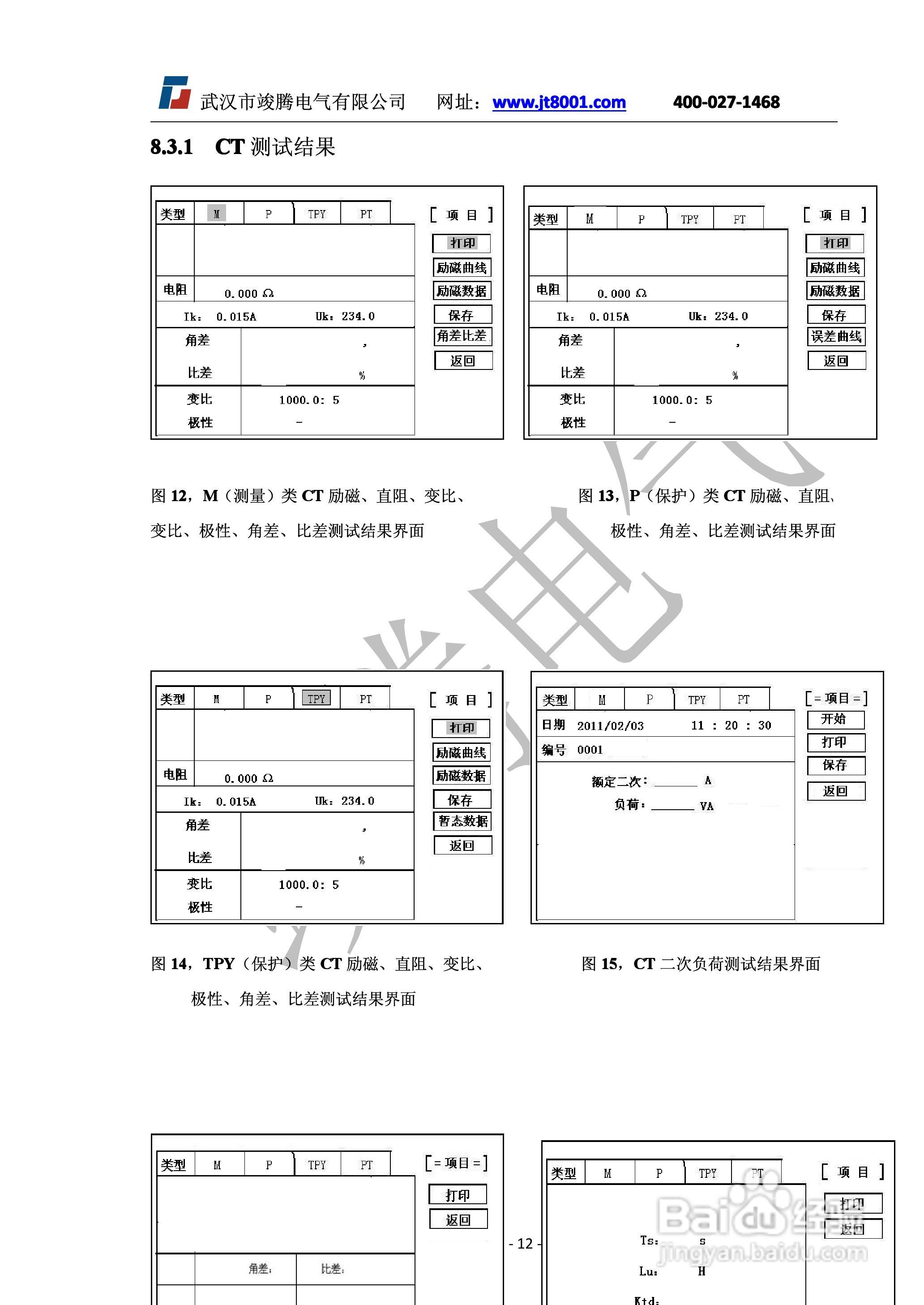 竣腾JTVA-308变频互感器综合测试仪说明书:[2]