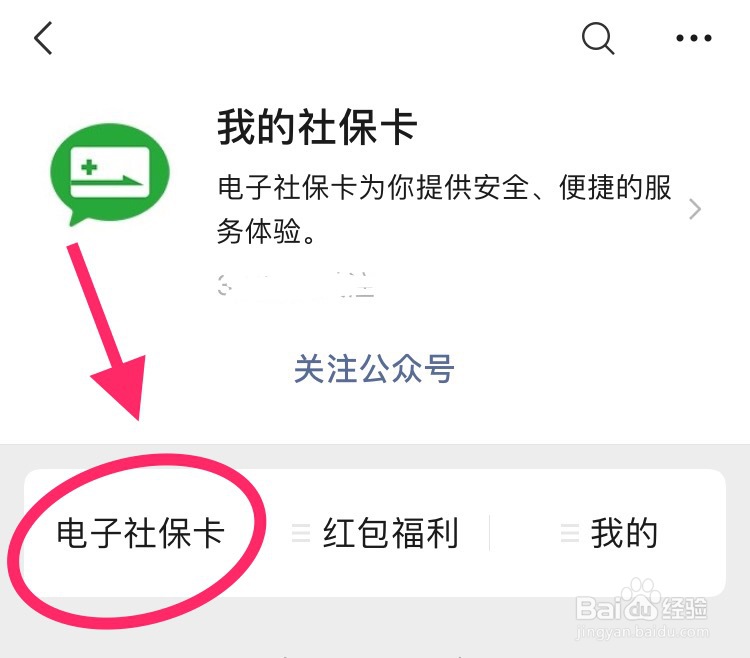 如何用微信查询医疗保险费用