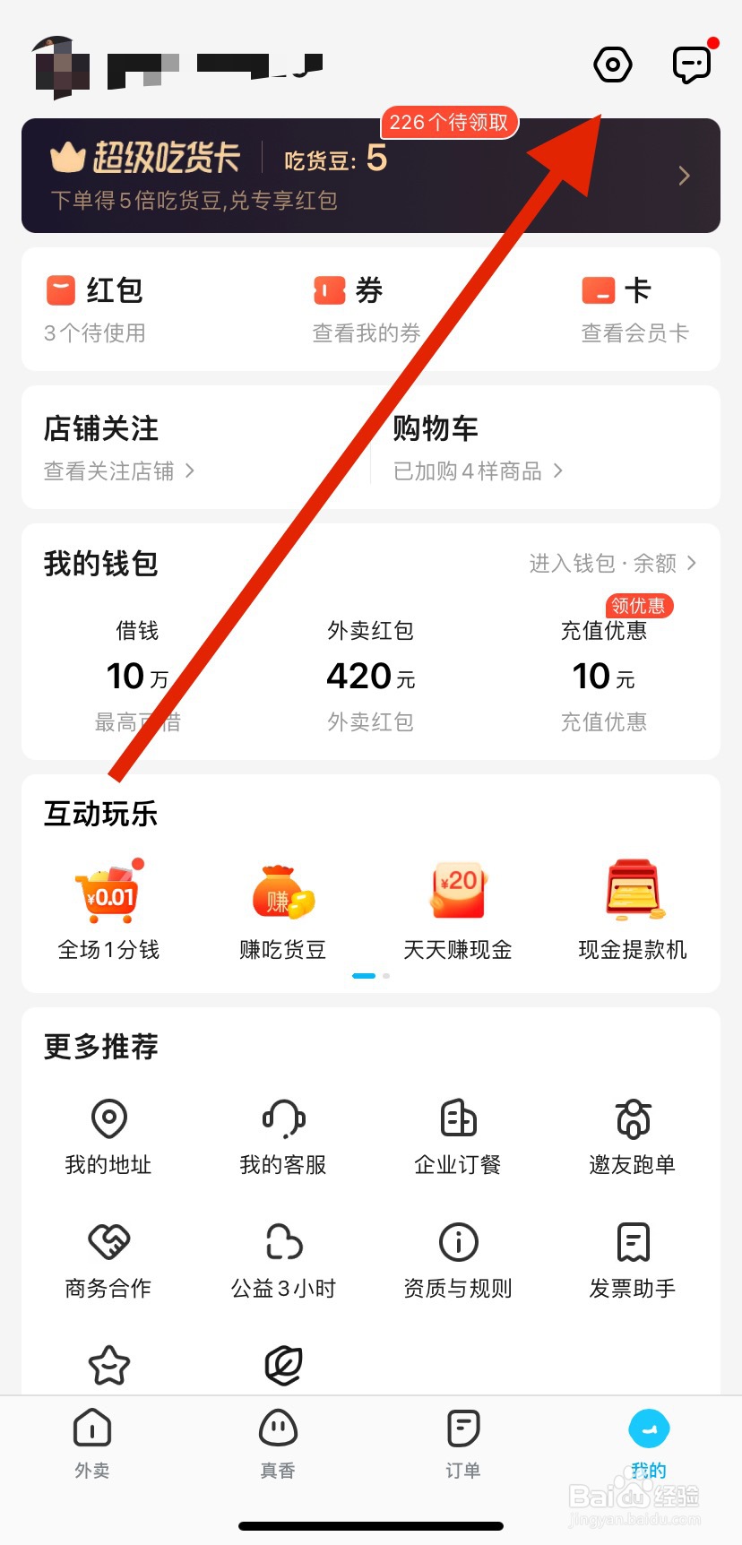 怎么找到饿了么的隐私政策