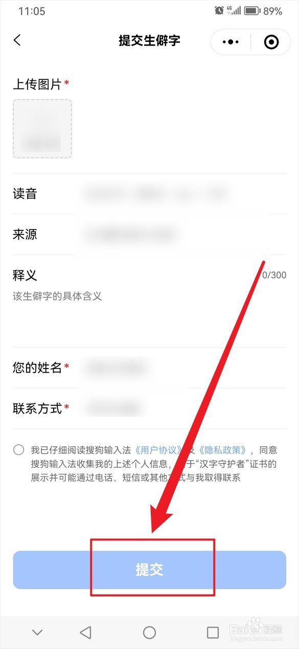 搜狗输入法怎么上传生僻字