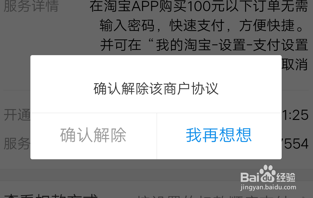 支付宝如何关闭免密支付