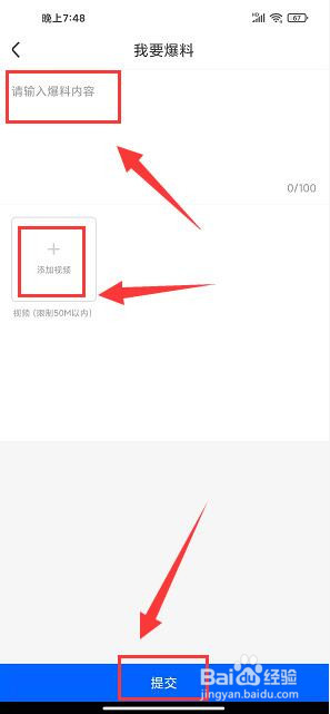 海拔资讯app怎样发布视频爆料