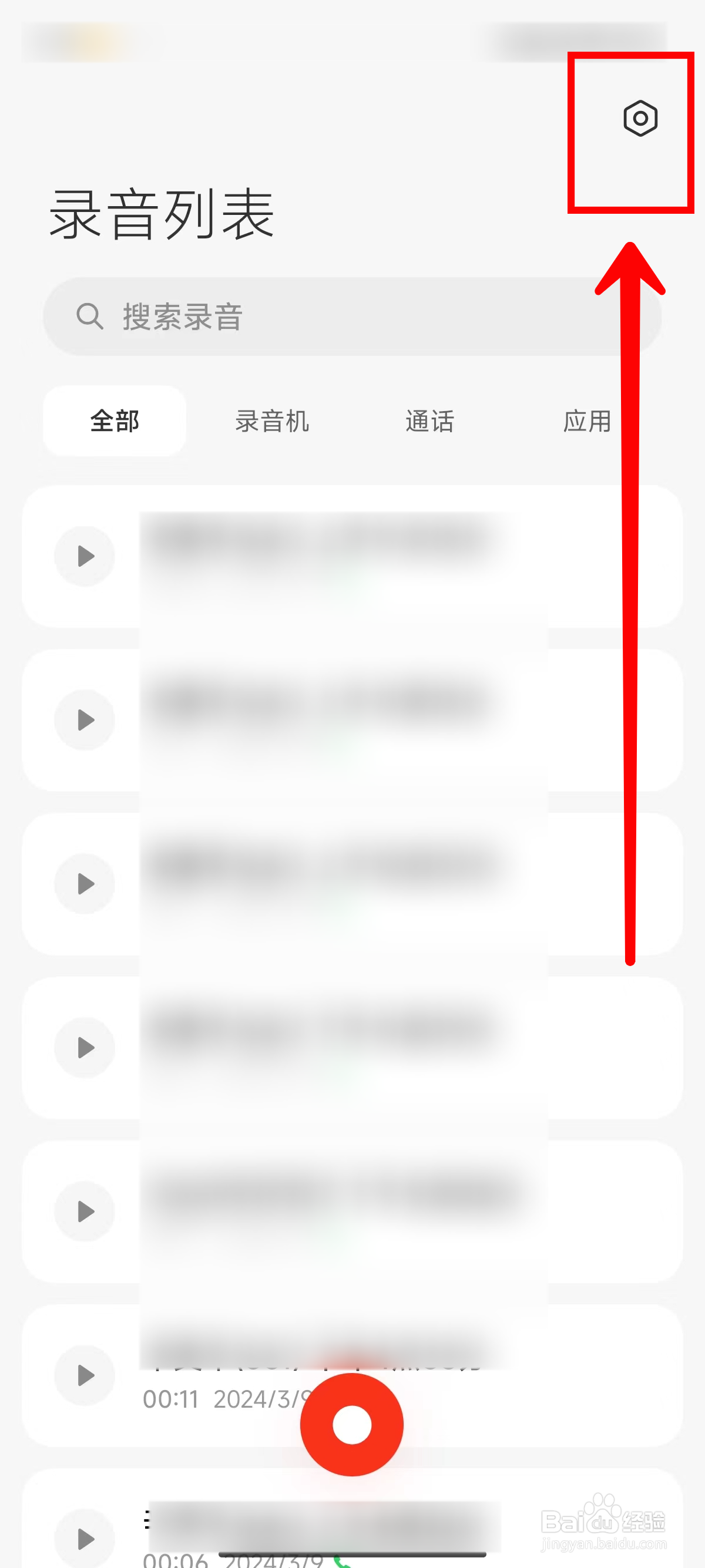 小米14Ultra手机如何开启微信通话录音