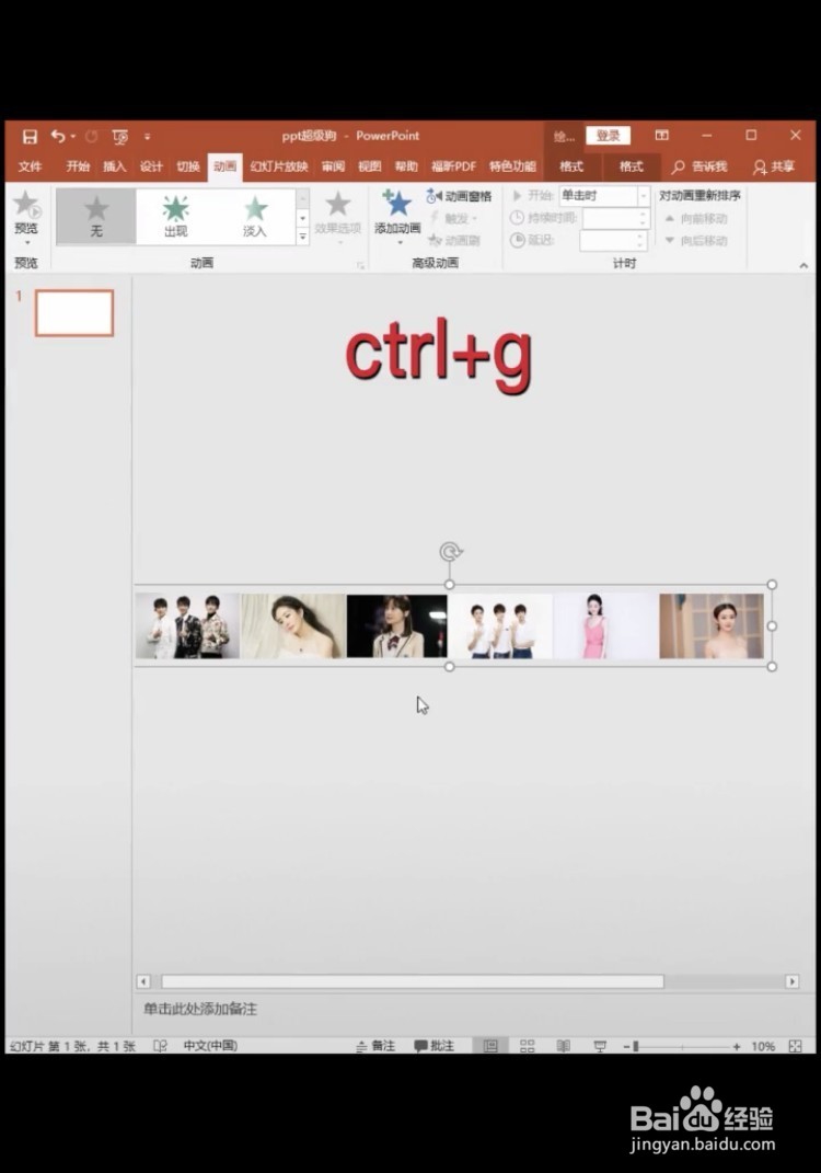 如何利用ppt 制作电子相册