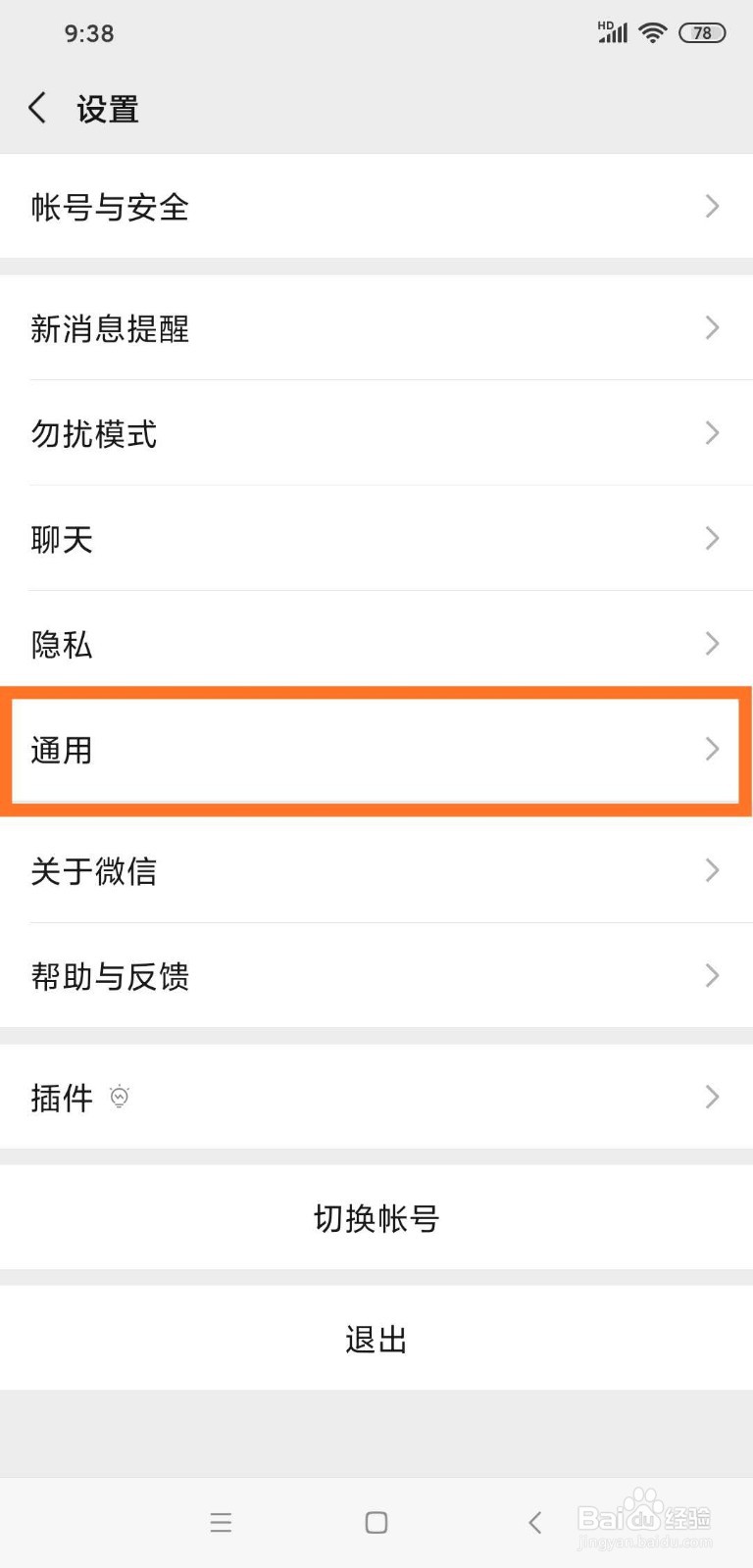 微信如何关闭摇一摇
