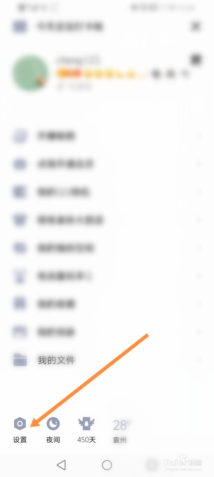 QQ怎么设置不显示新消息未读数