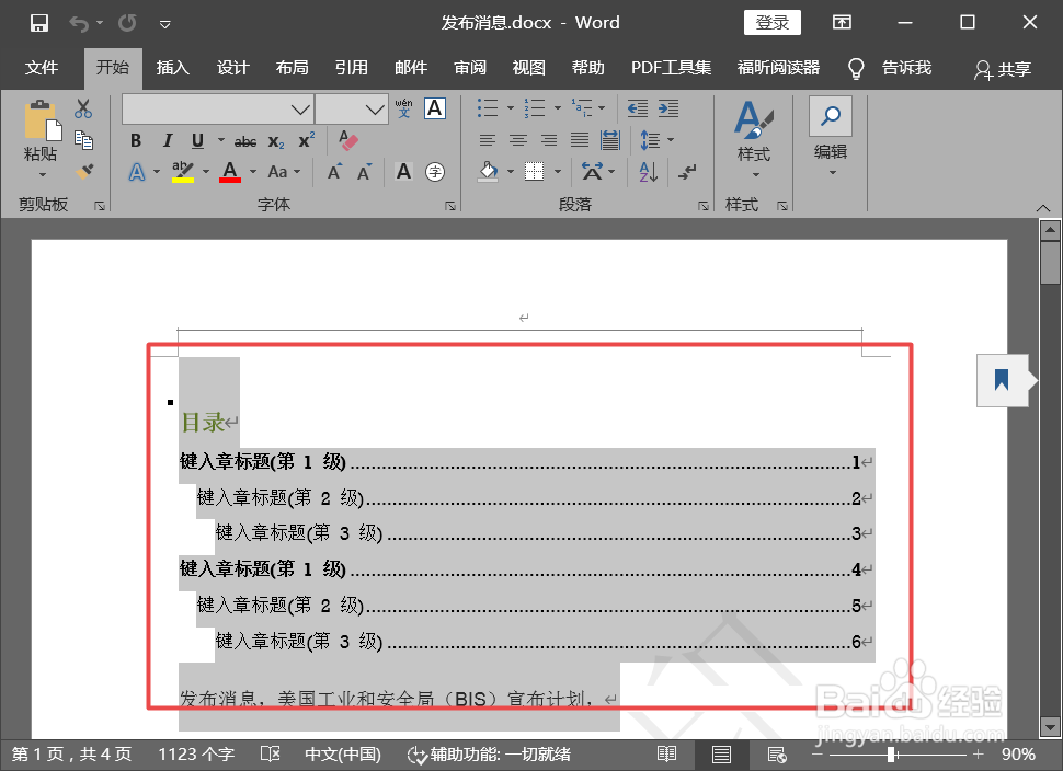 如何调整word表格样式