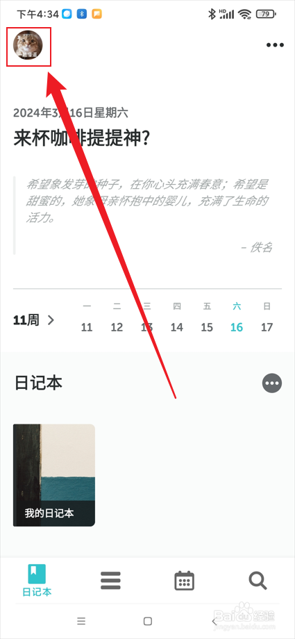 格志日记app如何重置默认模板？