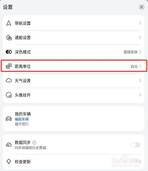 怎样将华为petal地图app的距离单位设置成英制