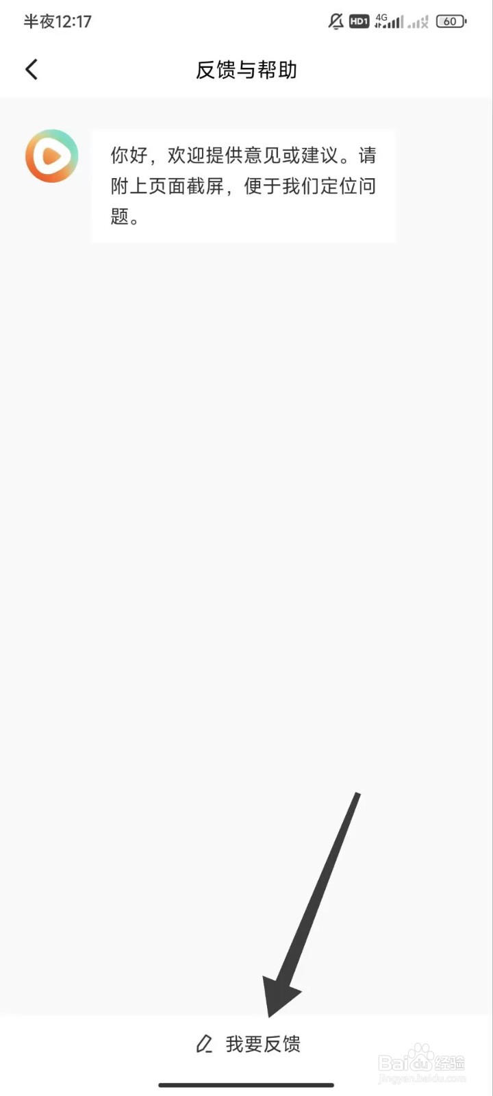 红果免费短剧怎么进行【反馈与帮助】