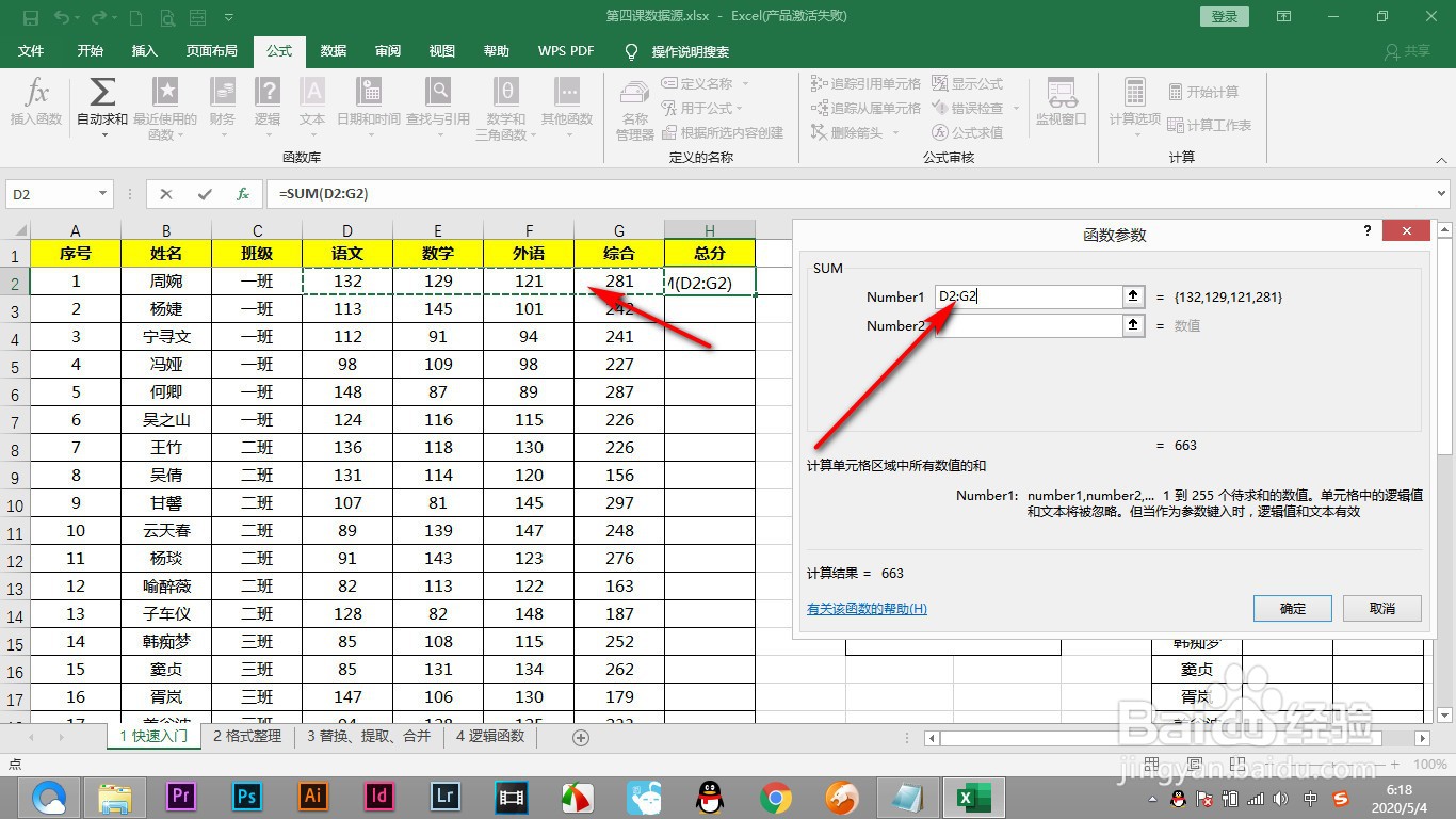 Excel如何插入求和公式进行计算总分