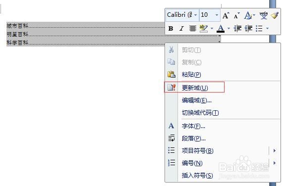 word目录怎么制作