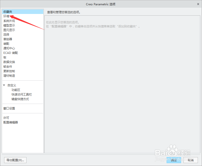 creo 4.0怎么设置为树