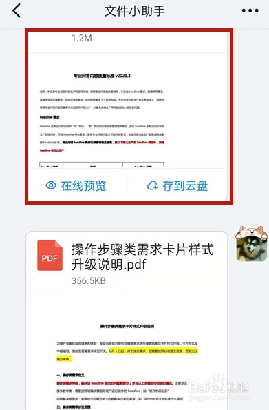 钉钉下载文件查看地址介绍