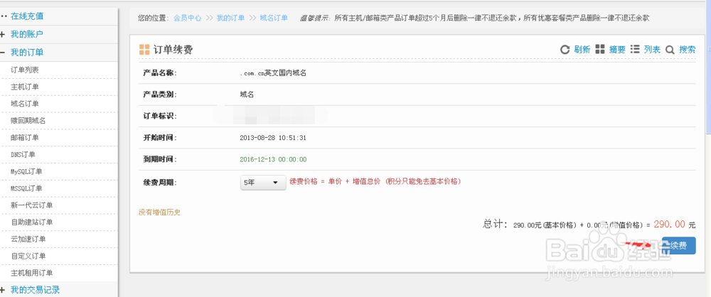 域名到期了怎么续费