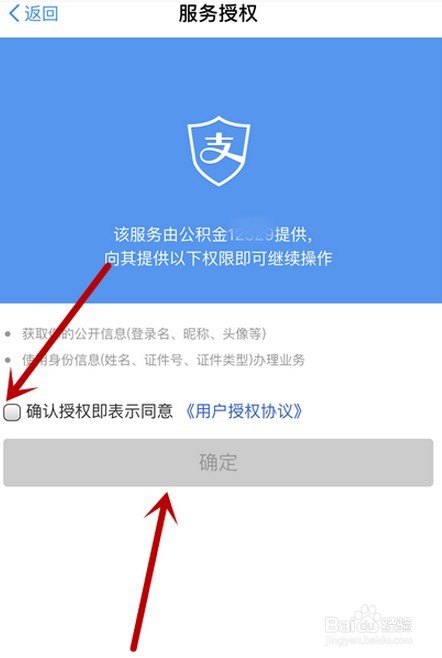 如何用支付宝查询公积金