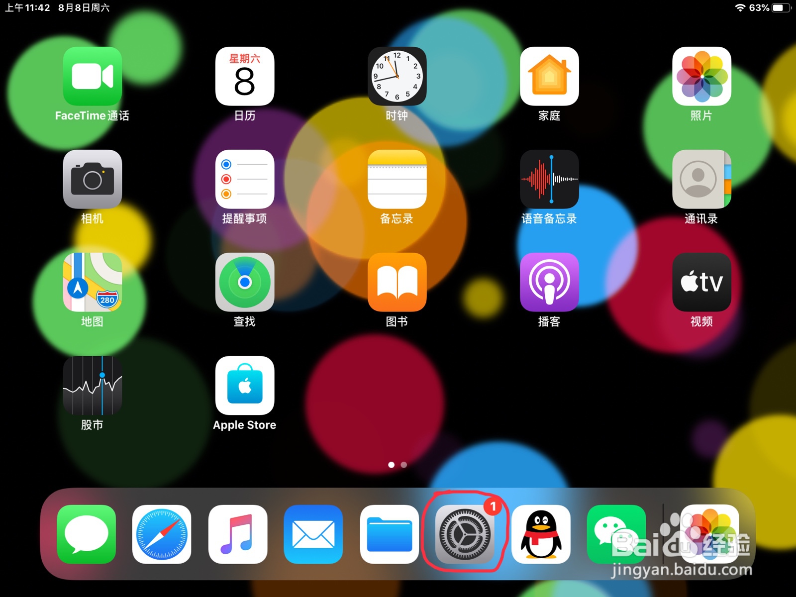 iPad怎么在旁白设置屏幕已更改的预览