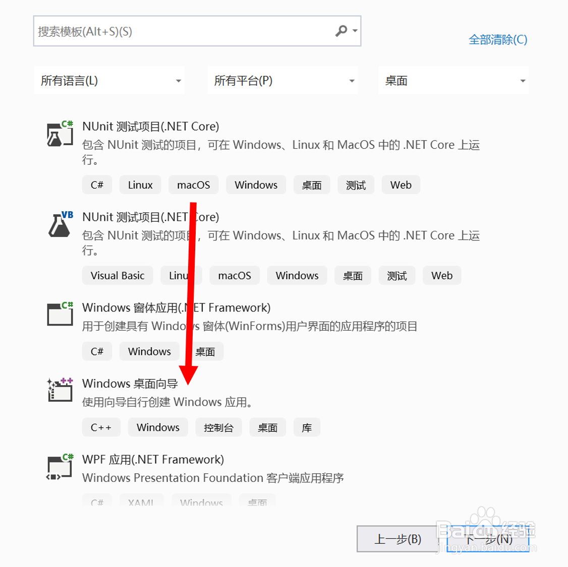 在visual studio 2019中创建一个C语言的项