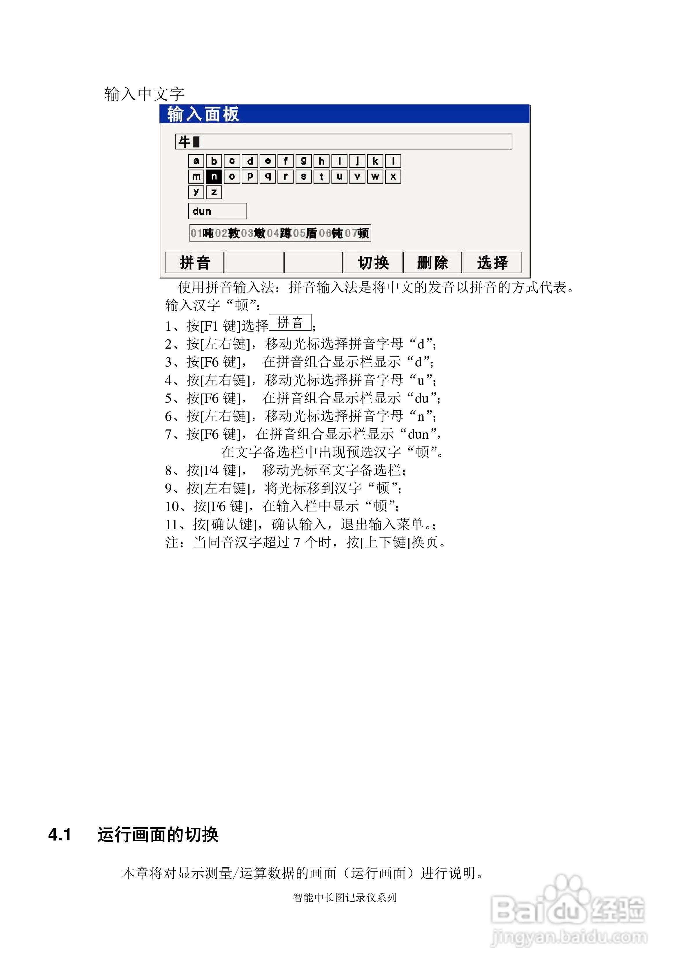 同扬cj8100无纸记录仪说明书:[5]