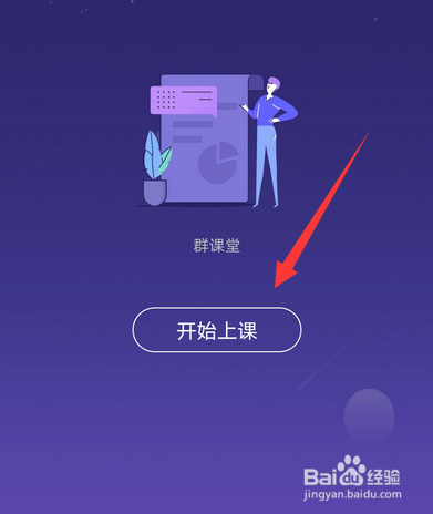 手机上怎么使用qq群课堂
