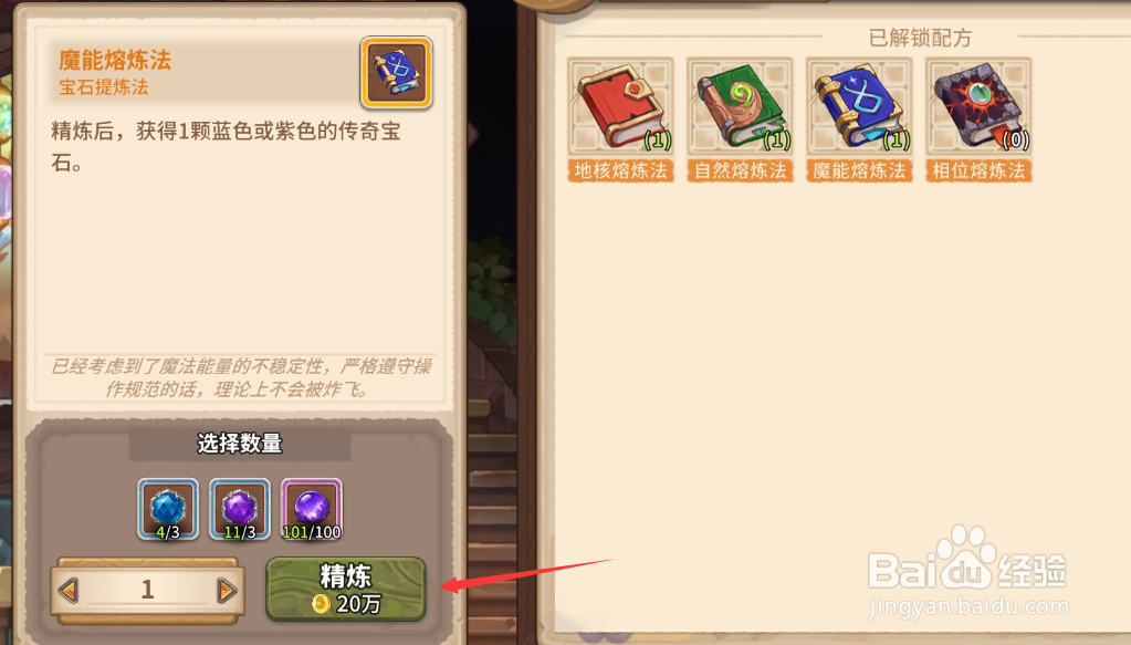 《咔叽探险队》怎么获得传奇宝石