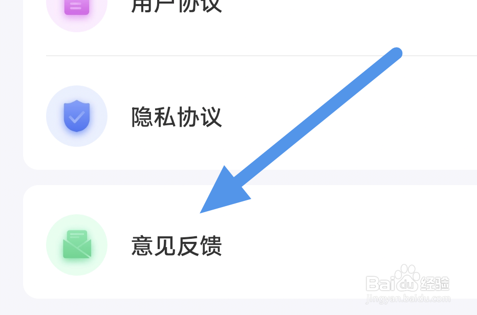 句子文案控APP怎样进行意见反馈操作