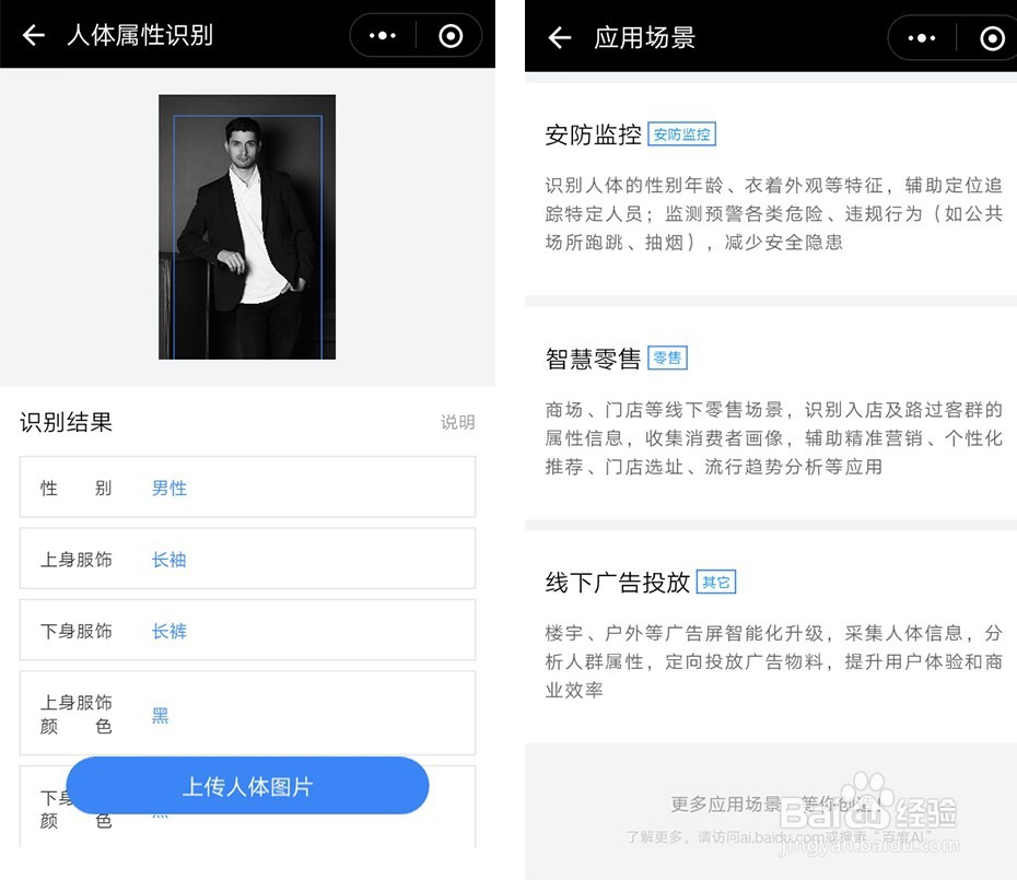 百度AI体验中心怎么用