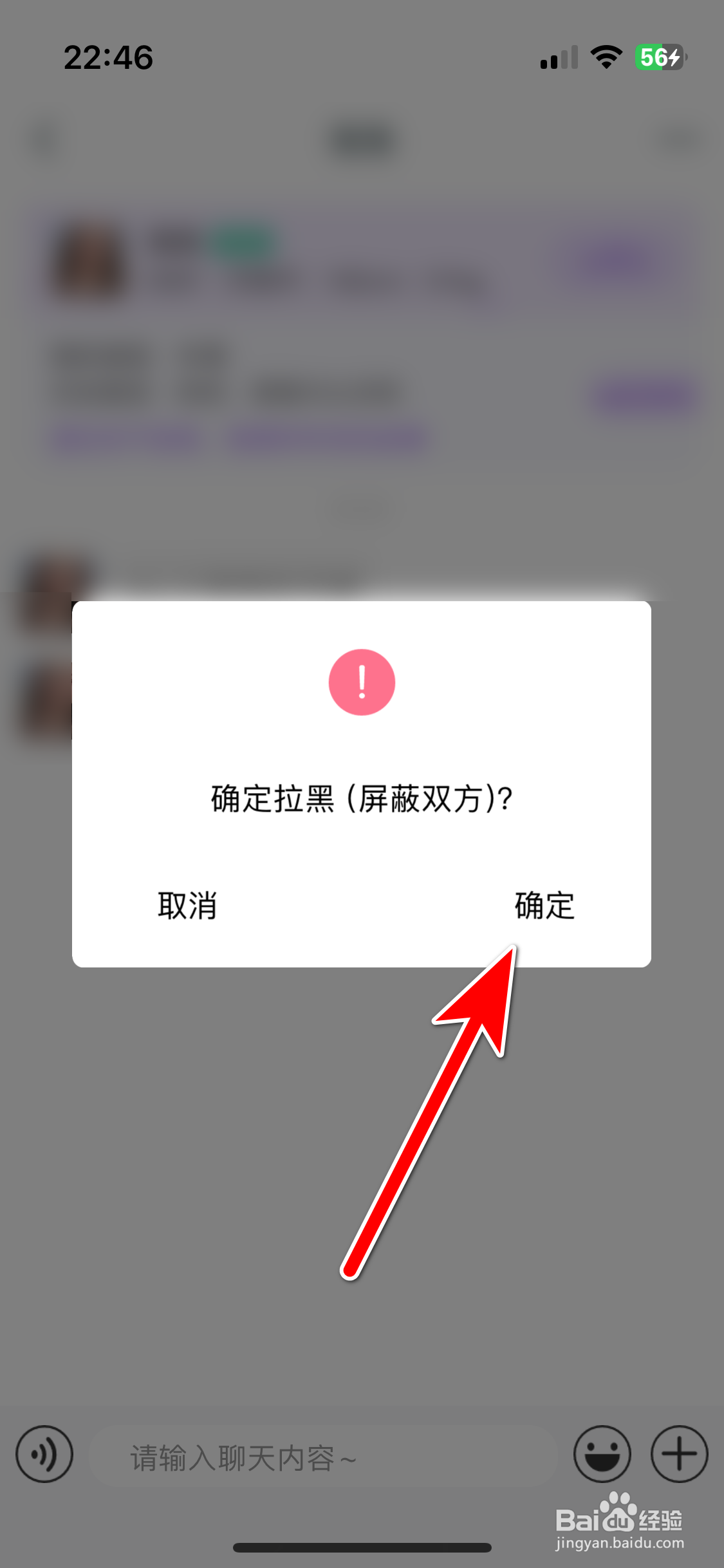 真遇如何拉黑聊天对象