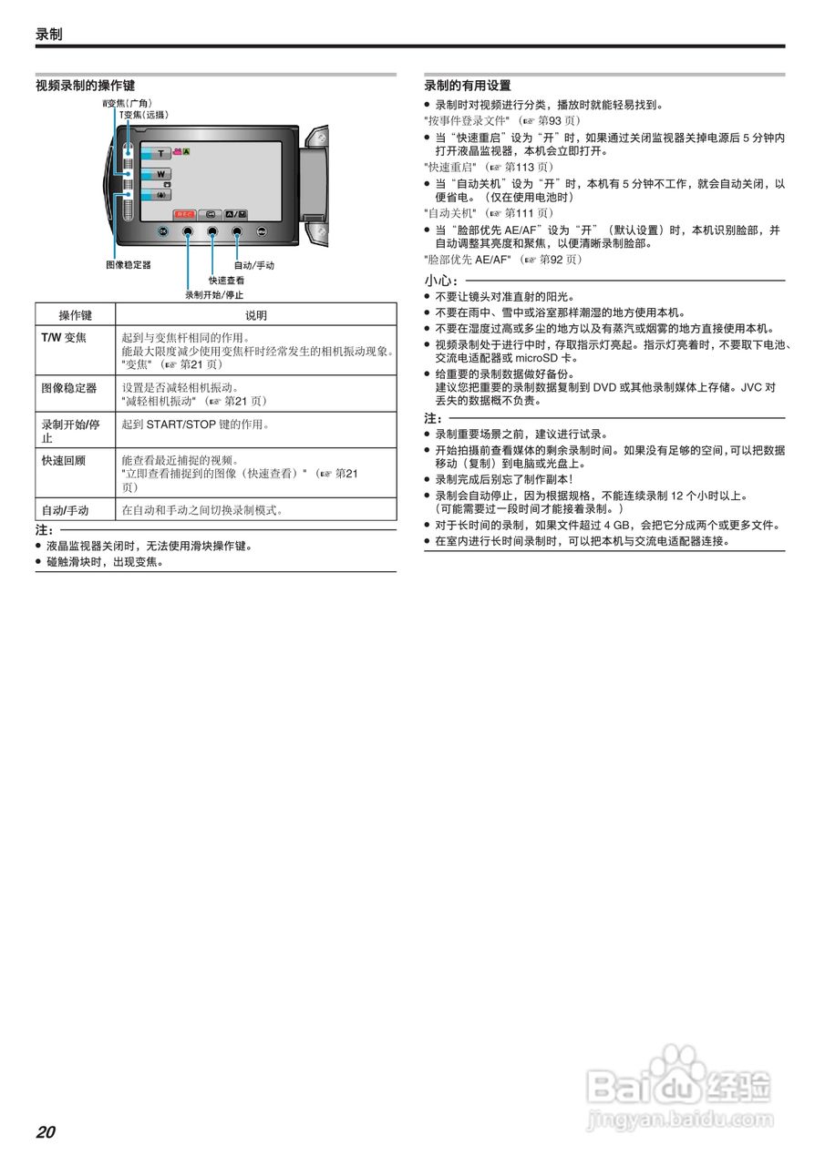 JVC GZ-HD620AC数码摄像机说明书:[2]