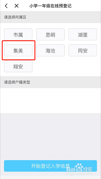 集美中学诚毅班怎么报名