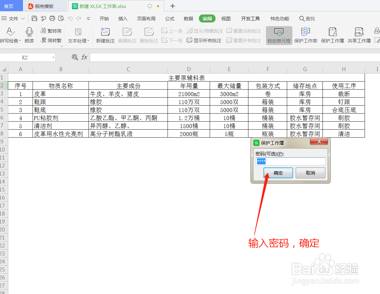 WPS表格怎么锁定工作簿