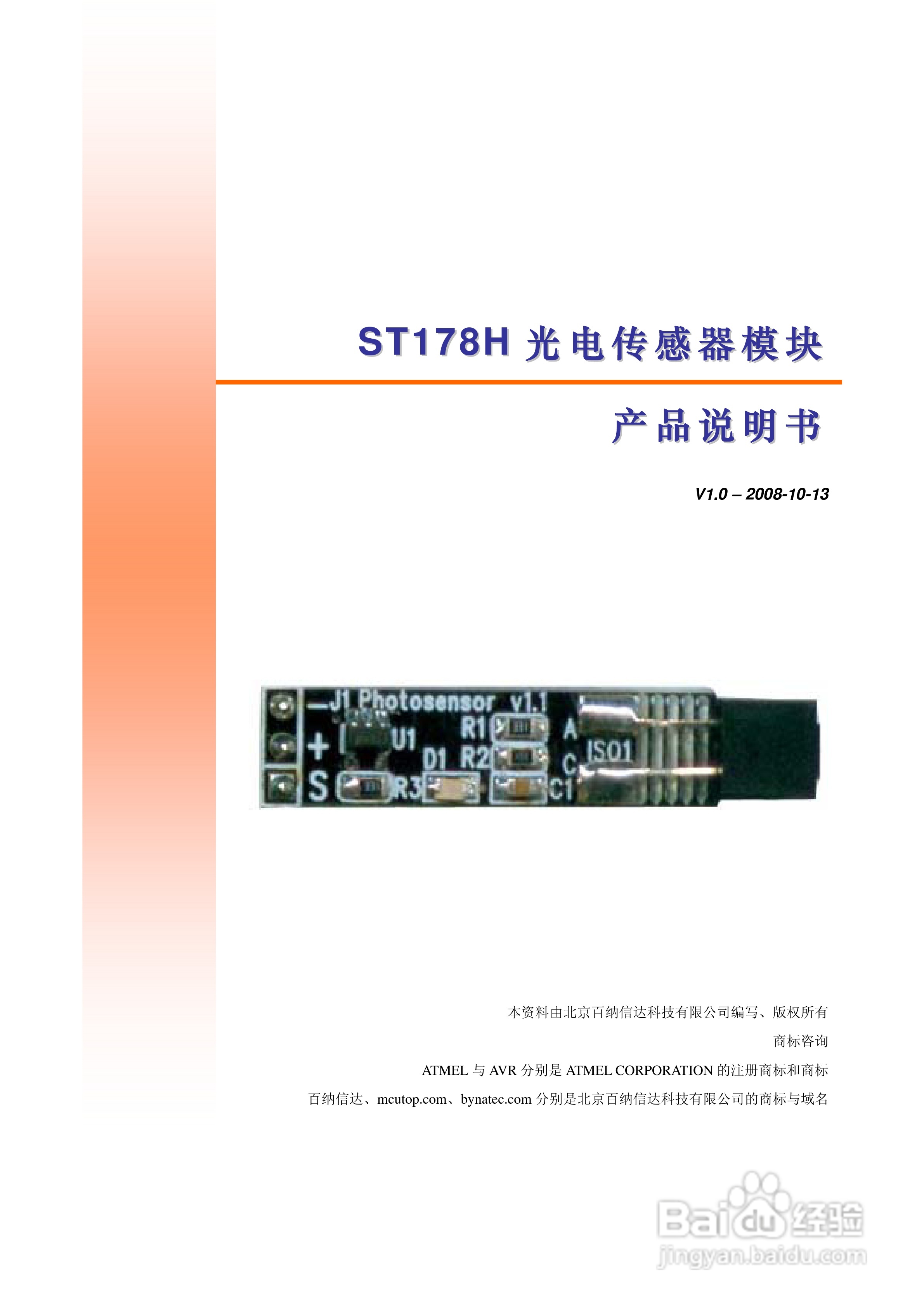 ST178H红外光电传感器模块使用说明书