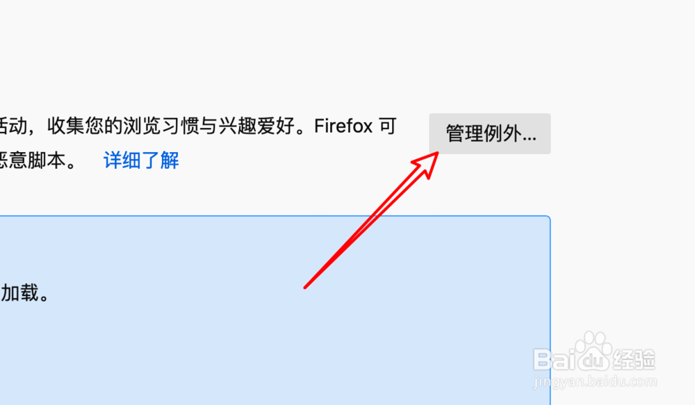 Firefox浏览器如何关闭增强型跟踪保护