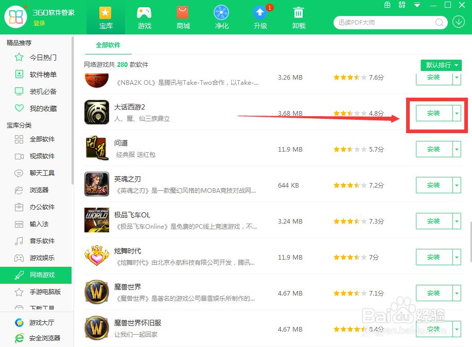 如何下载大话西游2